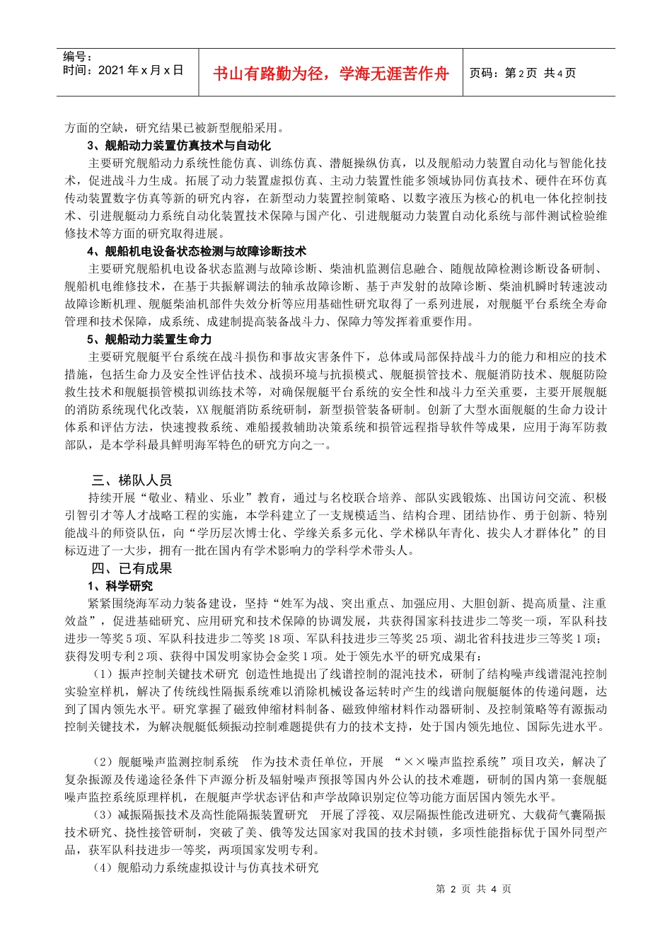 轮机工程-国家重点学科_第2页