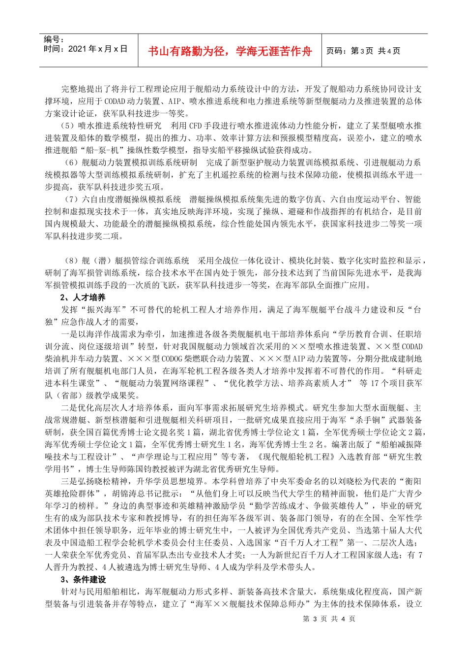 轮机工程-国家重点学科_第3页