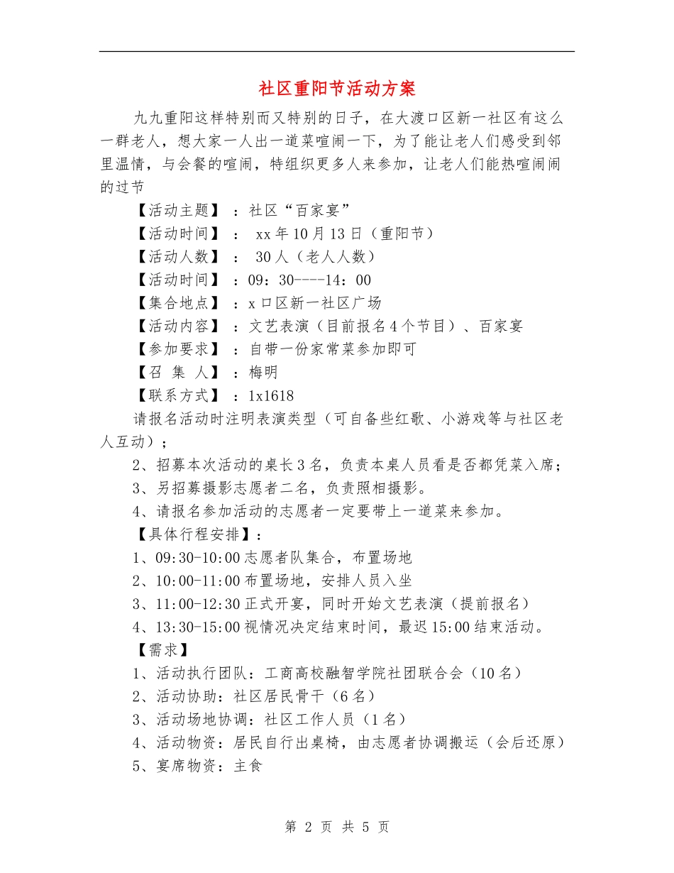 社区重阳节活动方案_第2页