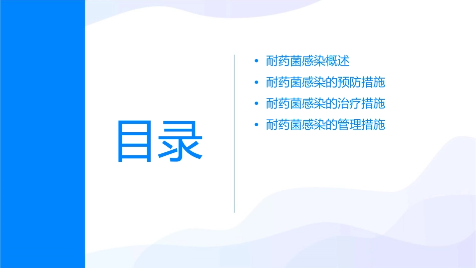 耐药菌感染管理措施课件_第2页