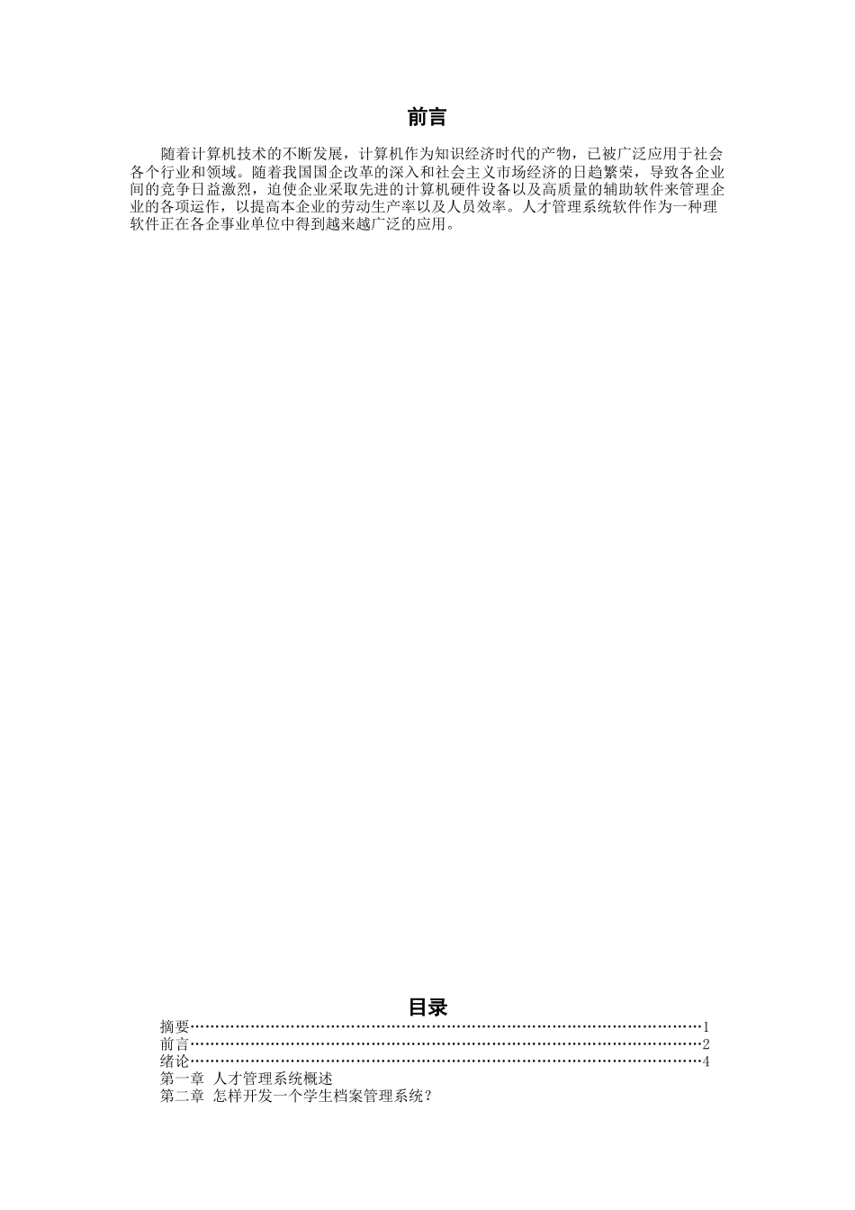 现代企业人才管理系统（ 86页）_第2页