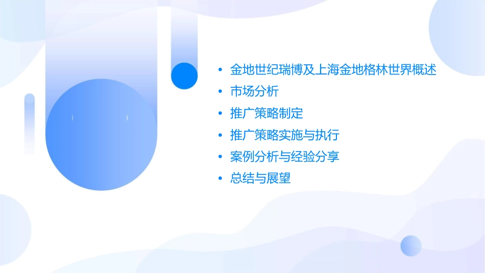 金地世纪瑞博上海金地格林世界推广策略报告9课件_第2页