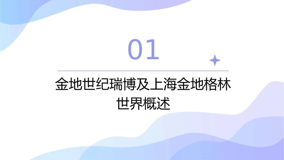 金地世纪瑞博上海金地格林世界推广策略报告9课件_第3页