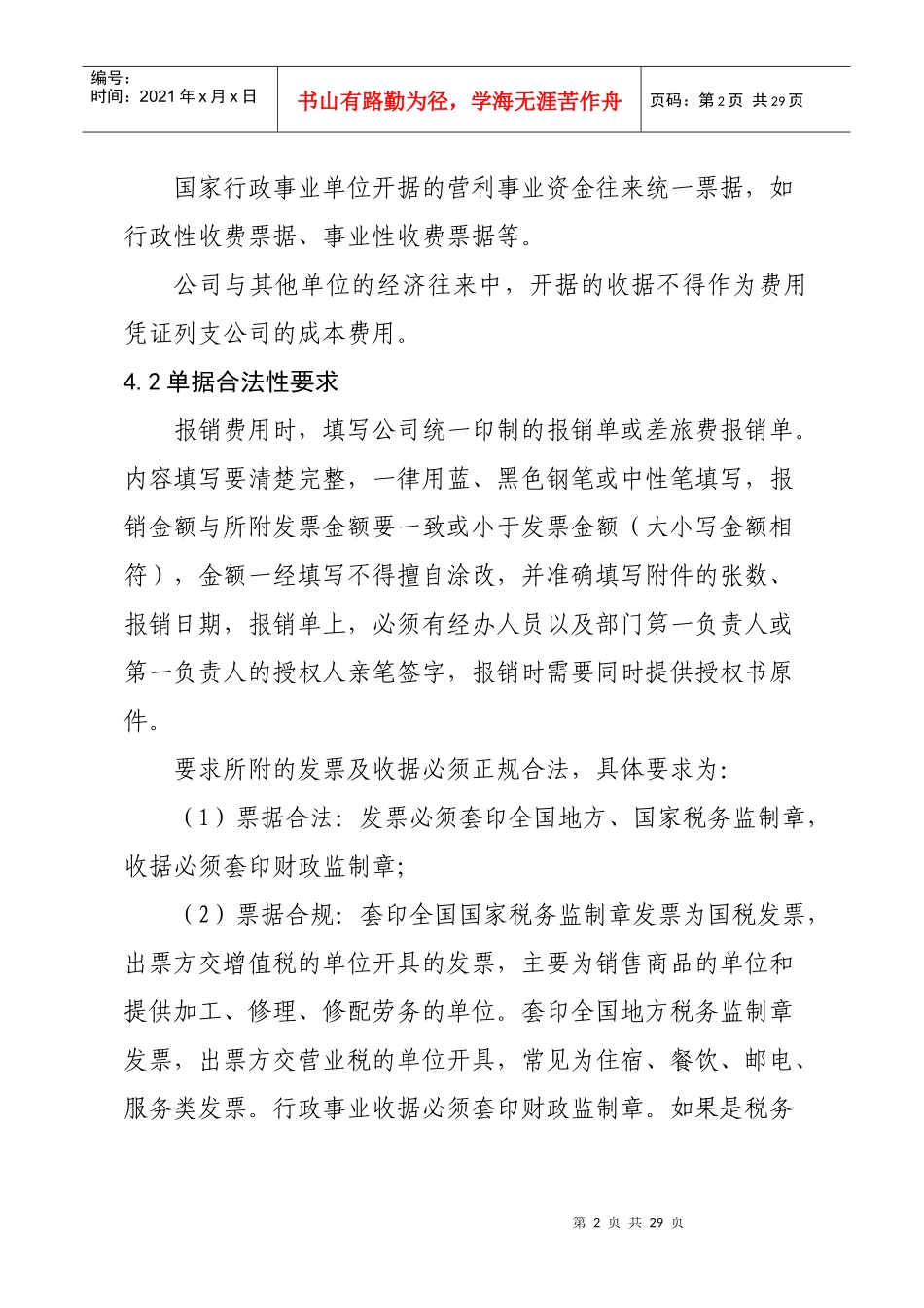 费用报销管理制度汇编_第2页