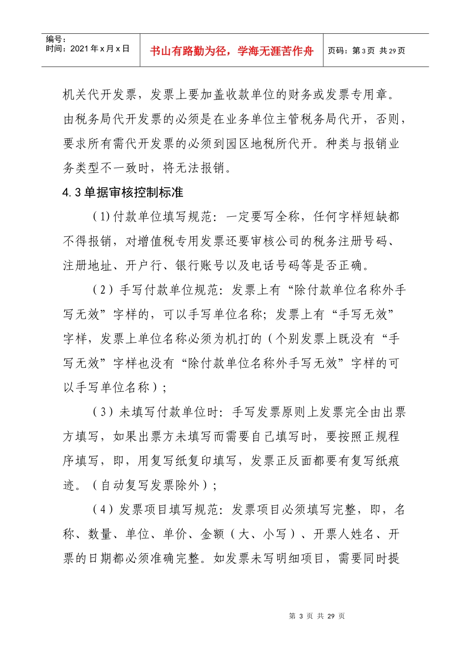 费用报销管理制度汇编_第3页