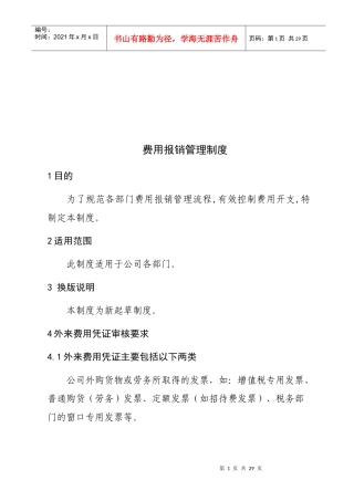 费用报销管理制度汇编
