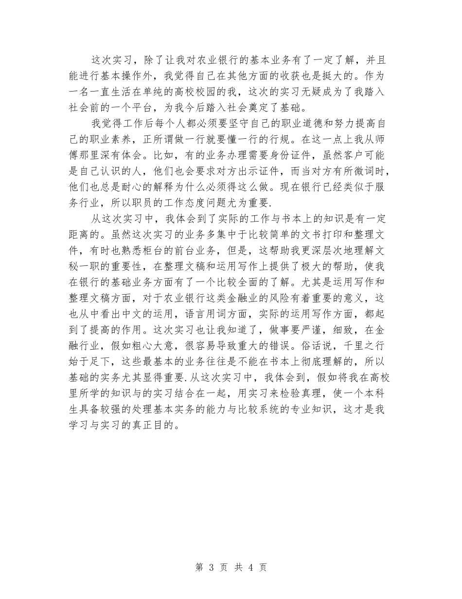 2024年农行暑期实习报告范文_第3页