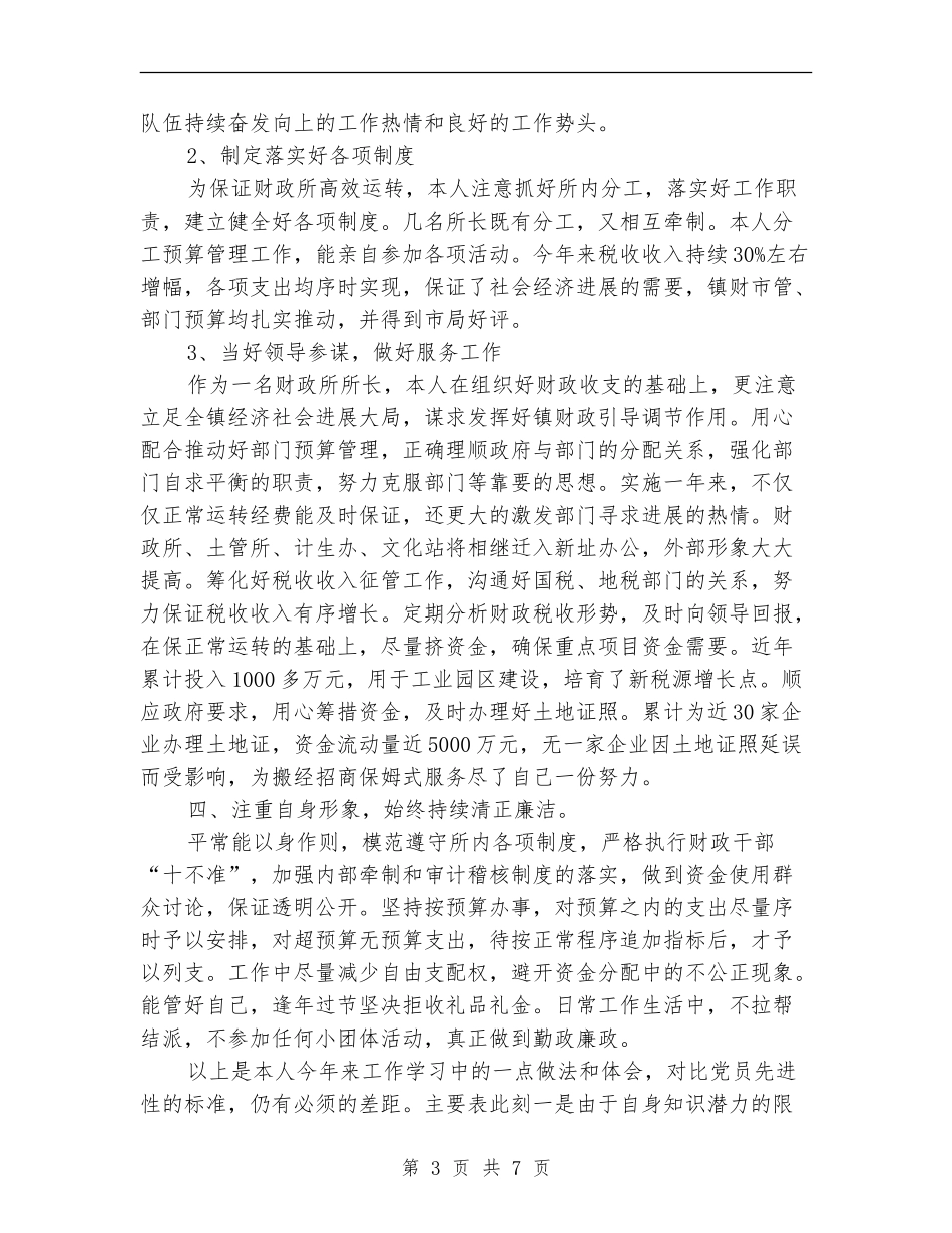 财政所年终个人工作总结_第3页