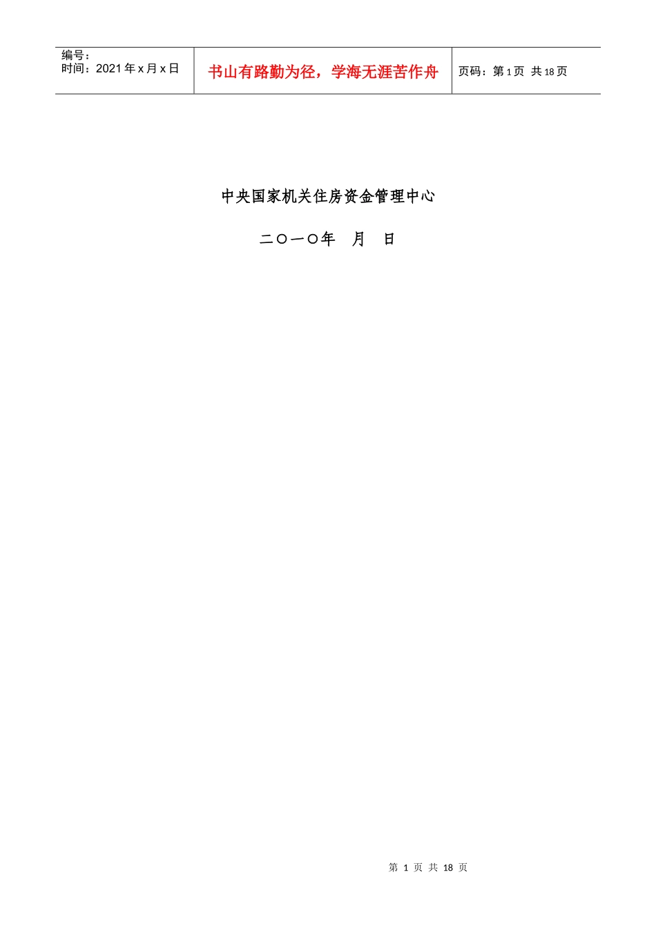 软件项目需求说明书(模板)_第2页