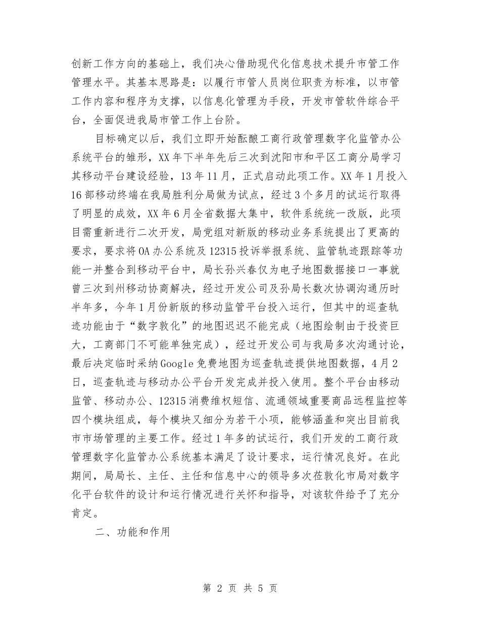 工商局数字化监管汇报材料_第2页