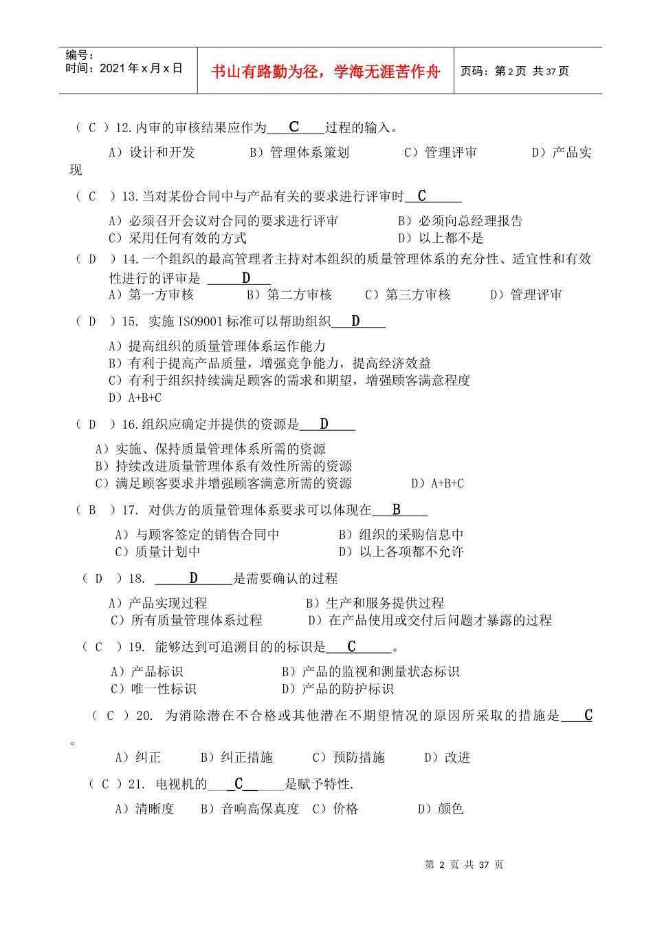 质量管理体系内部审核员培训思考题_第2页