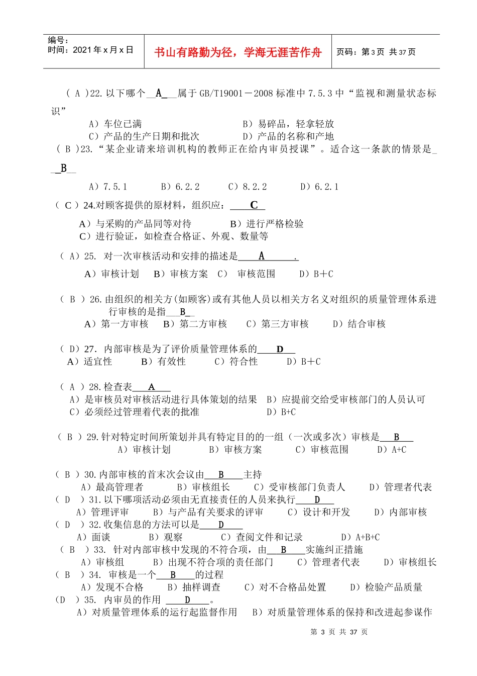 质量管理体系内部审核员培训思考题_第3页
