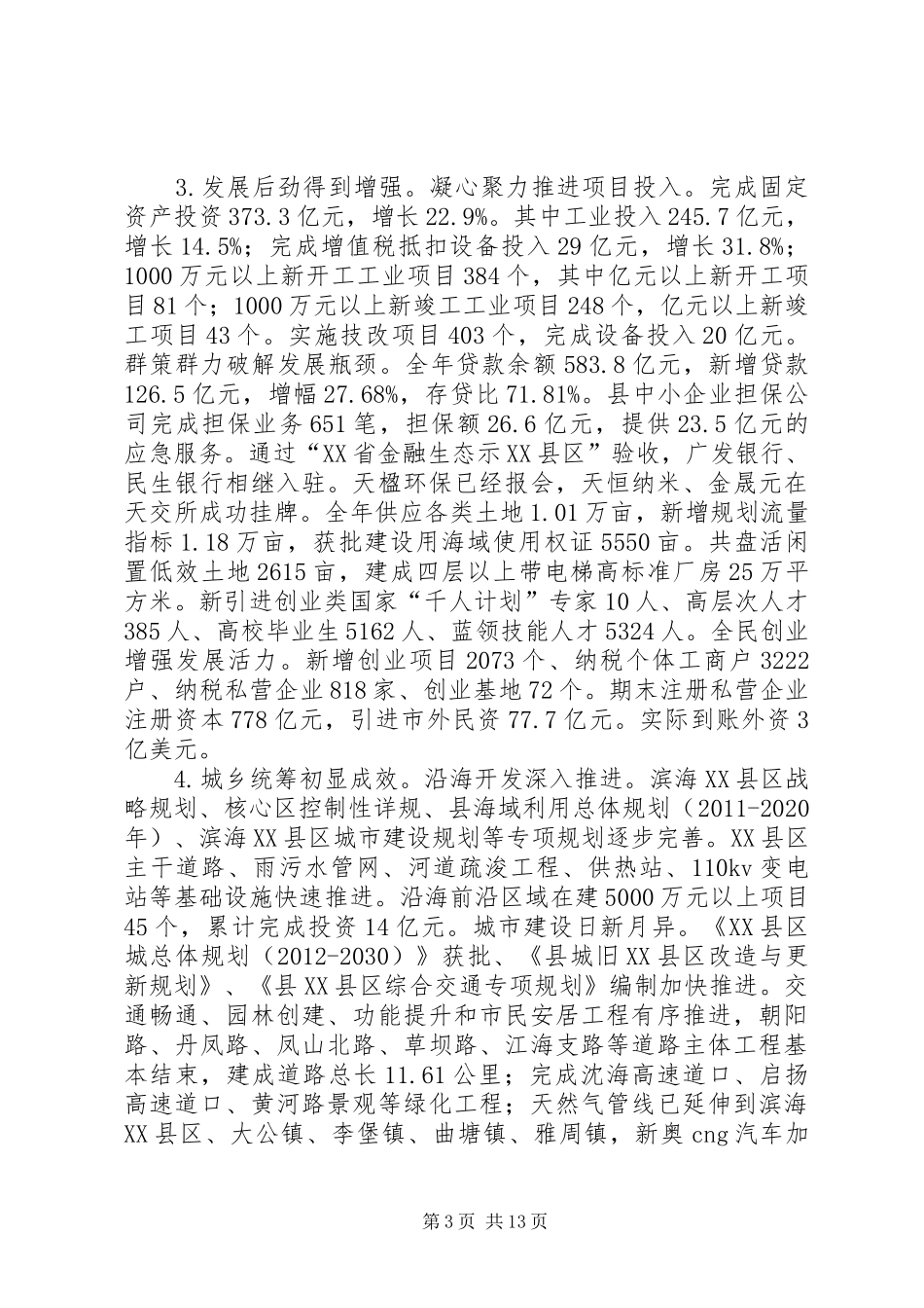 国民经济和社会发展计划执行情况总结和计划_第3页