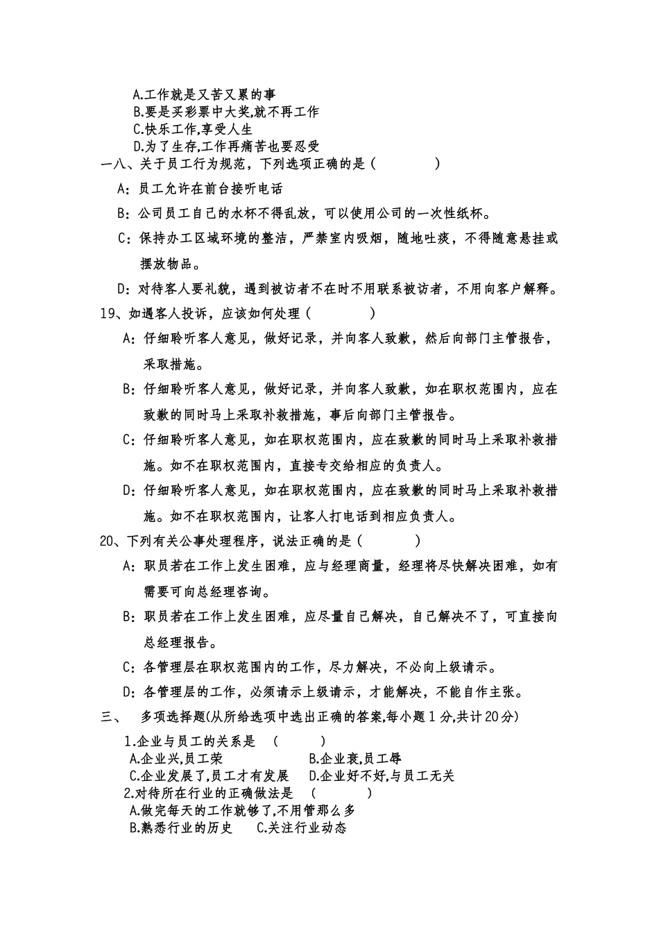 郑州某装饰公司员工考核试题_第3页