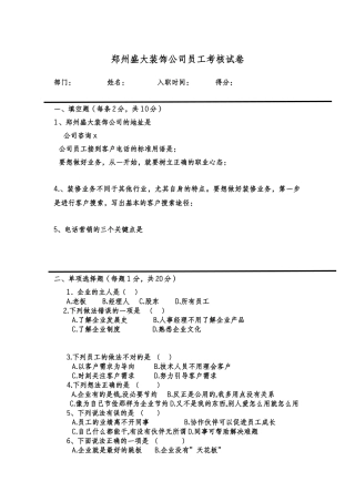 郑州某装饰公司员工考核试题