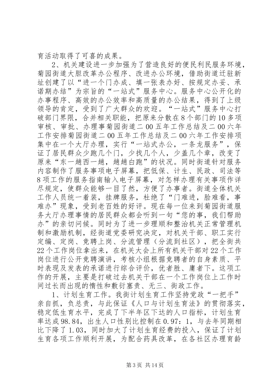 菊园街道二00五年工作总结及二00六年工作安排_第3页