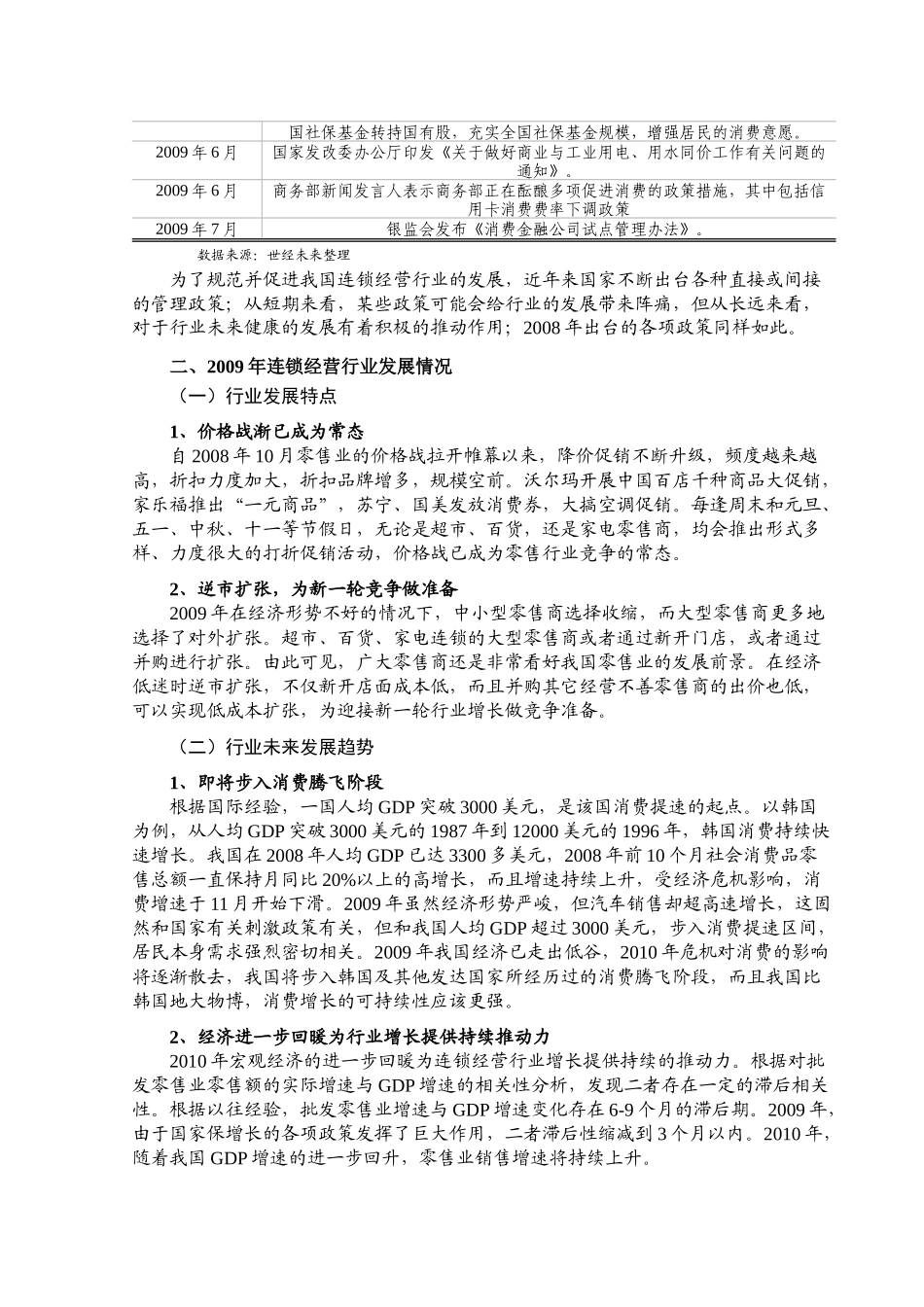 连锁经营行业风险分析报告_第3页