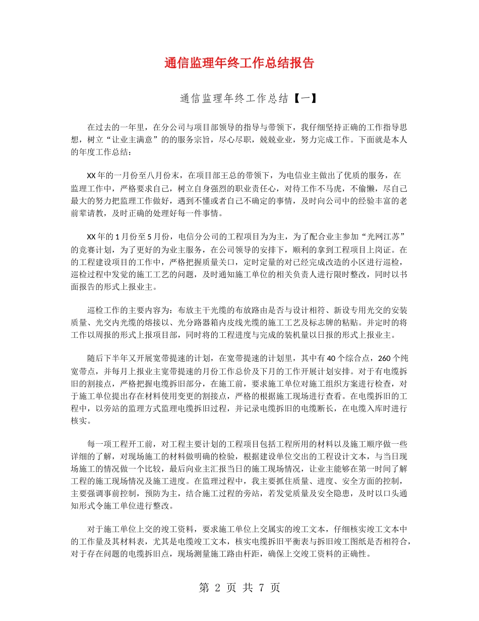 通信监理年终工作总结报告_第2页