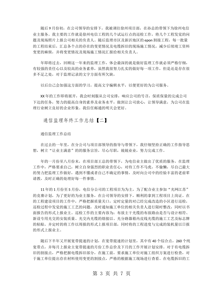 通信监理年终工作总结报告_第3页