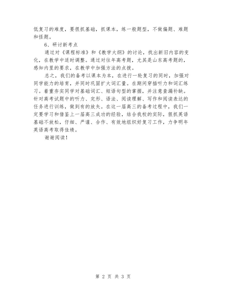 2024年高三英语第一轮复习计划_第2页