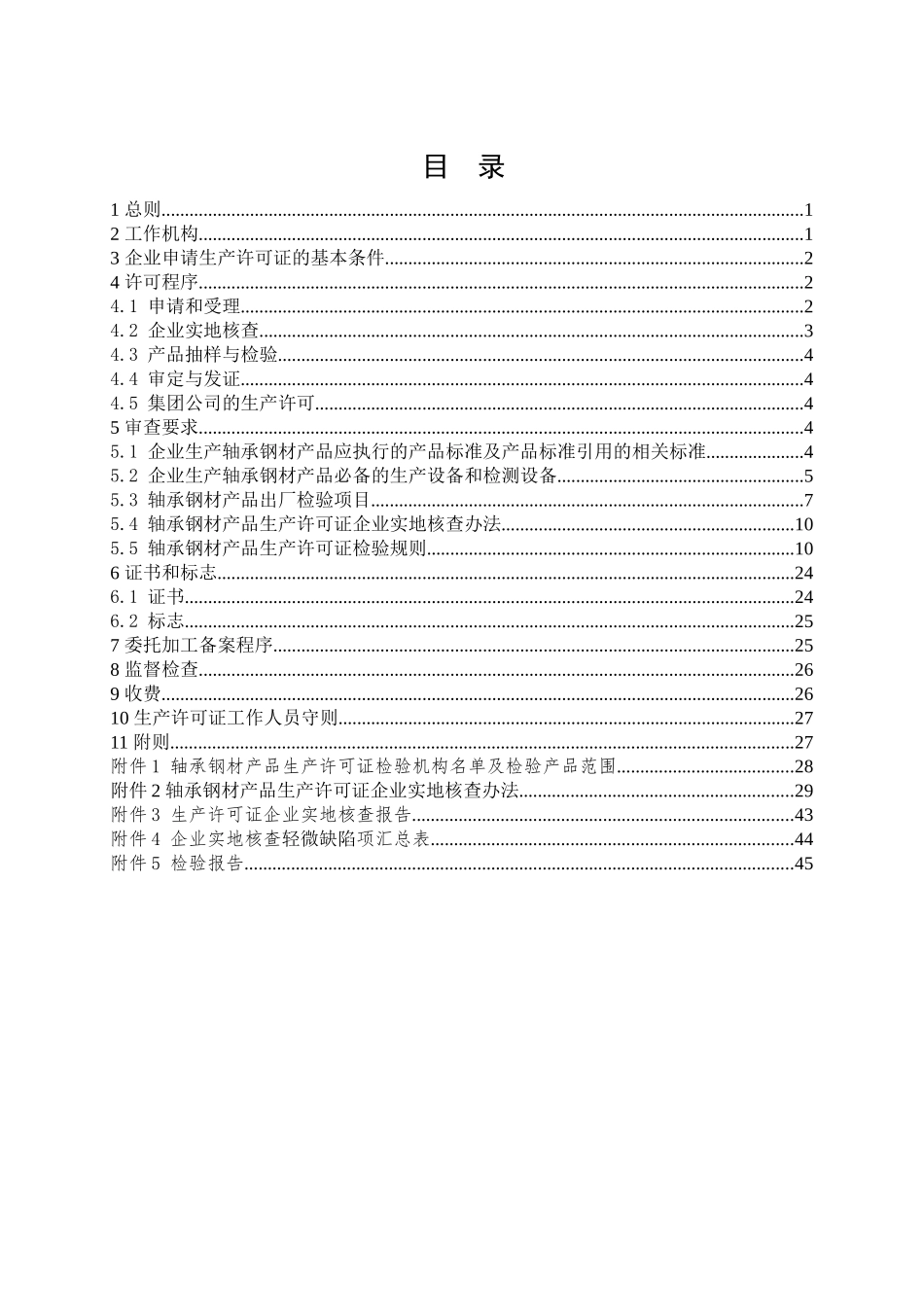 轴承钢材产品生产许可证实施细则_第3页