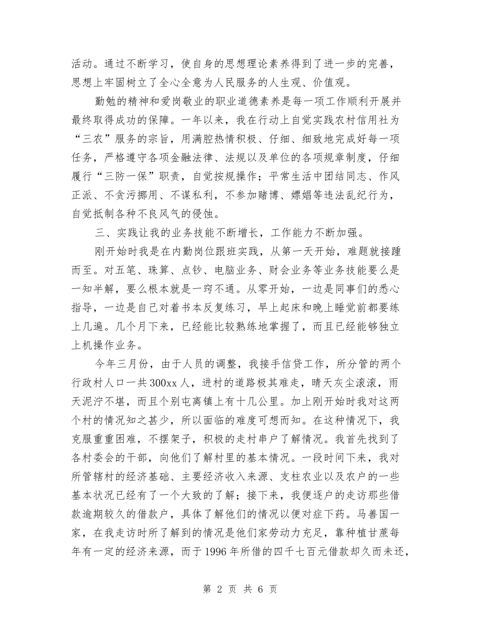 2024年个人年终总结与2024年个人年终话务员工作总结汇编_第2页