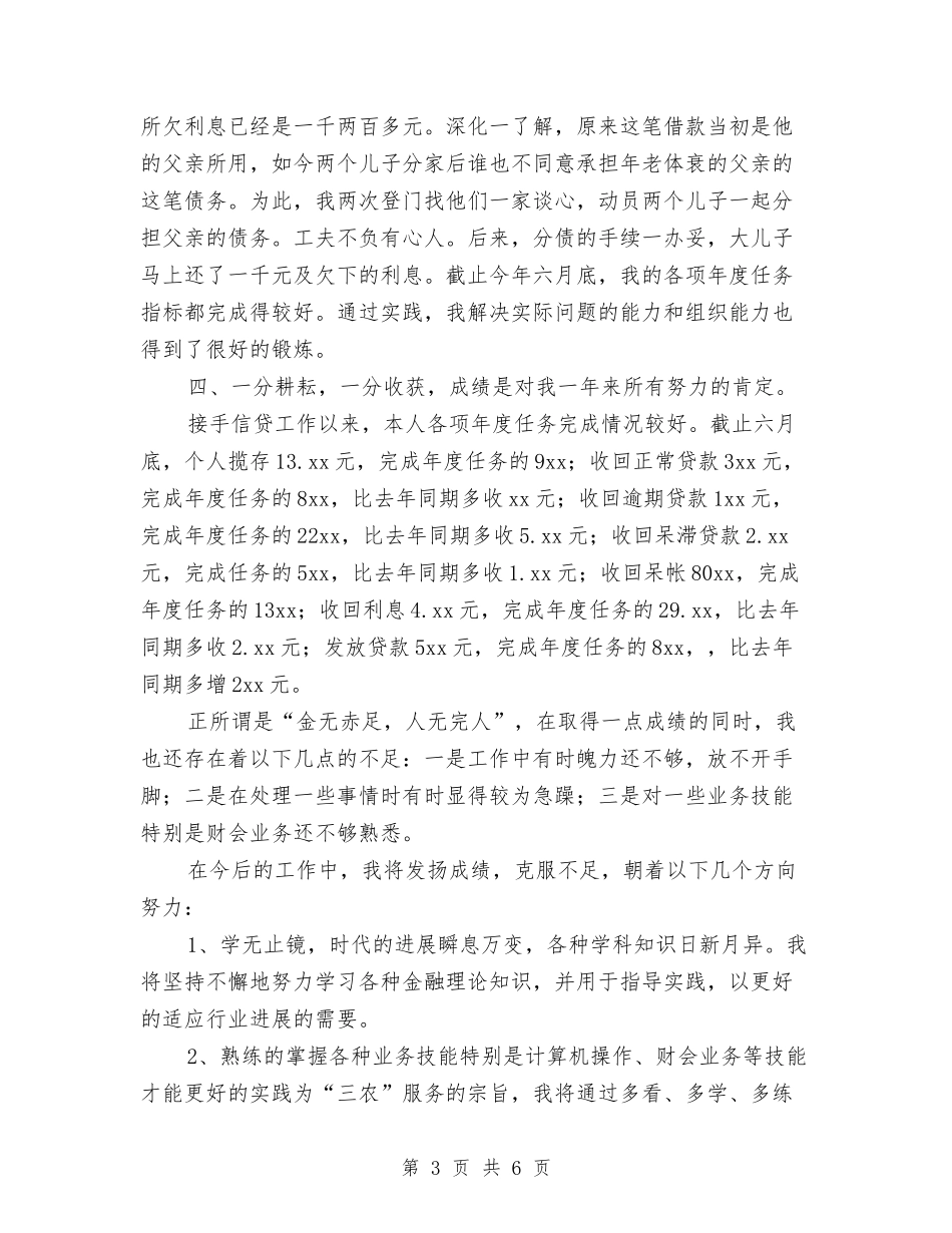 2024年个人年终总结与2024年个人年终话务员工作总结汇编_第3页