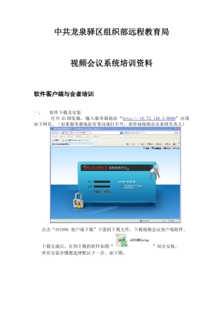 视频会议培训文档