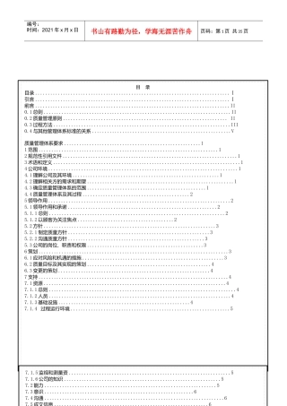 质量管理手册(XXXX版)