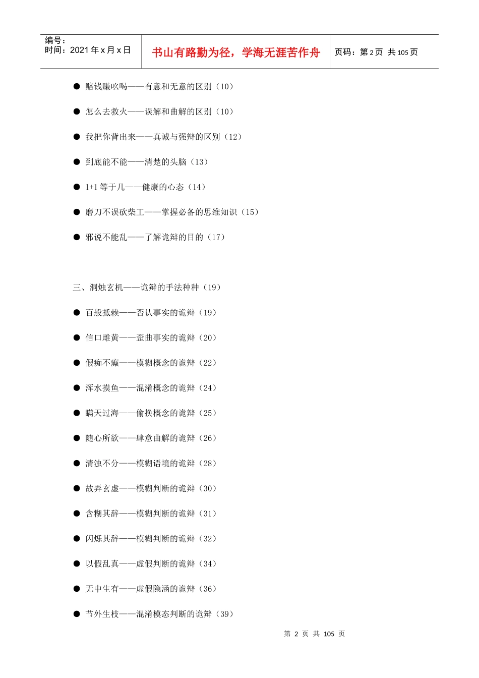 辩驳诡辩的方法与技巧 (2)_第2页