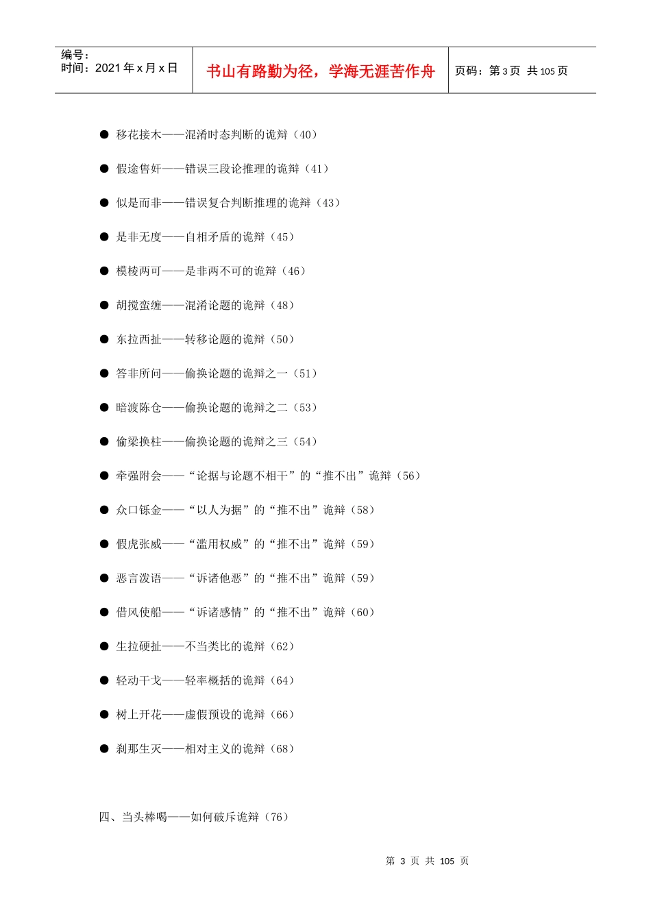 辩驳诡辩的方法与技巧 (2)_第3页