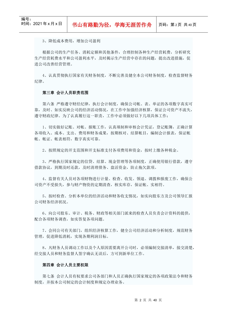 资产管理、财务制度_第2页