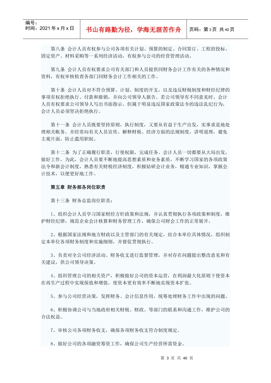 资产管理、财务制度_第3页