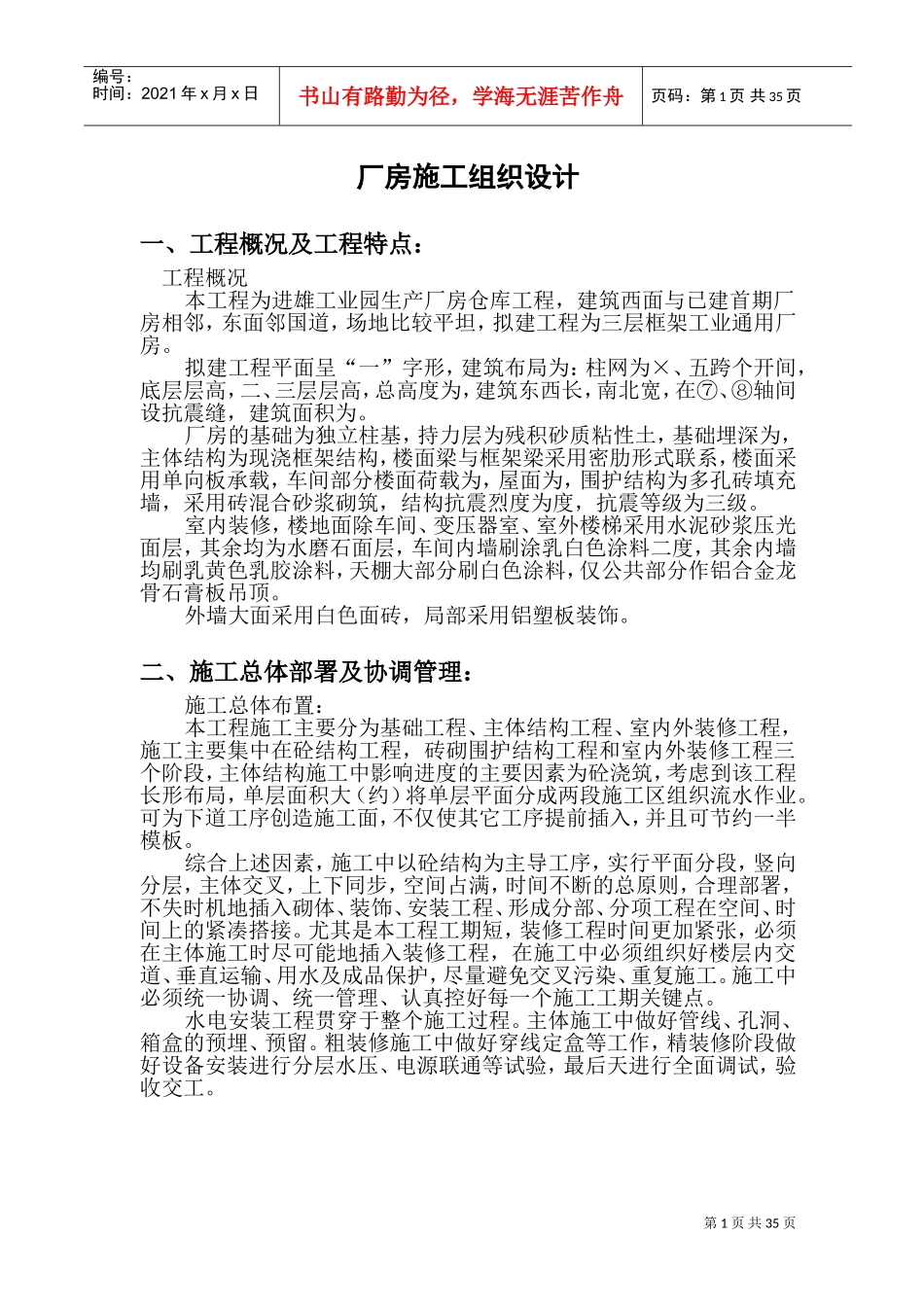 进雄工业园一期厂房施工组织设计方案(DOC56页)_第1页
