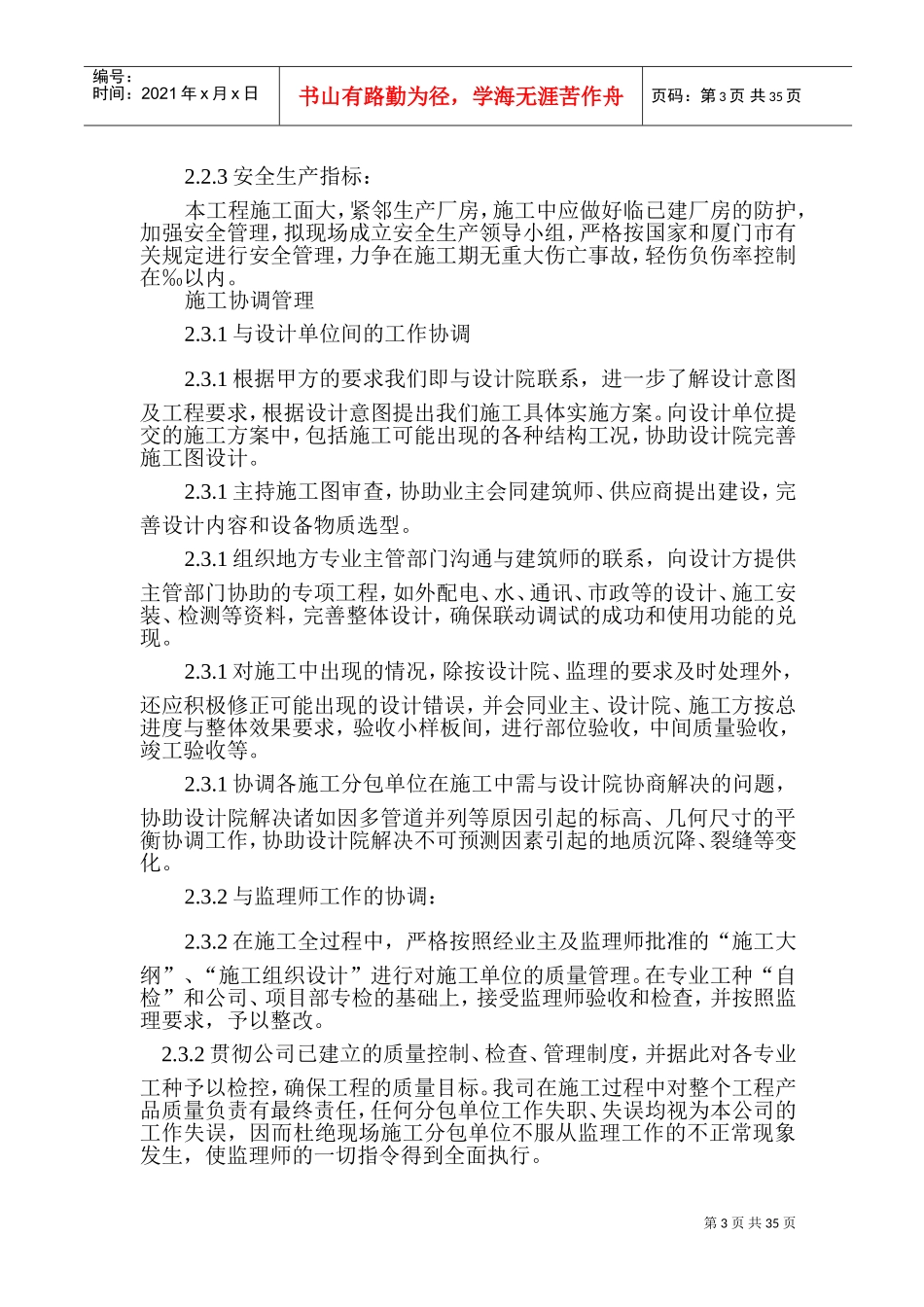 进雄工业园一期厂房施工组织设计方案(DOC56页)_第3页