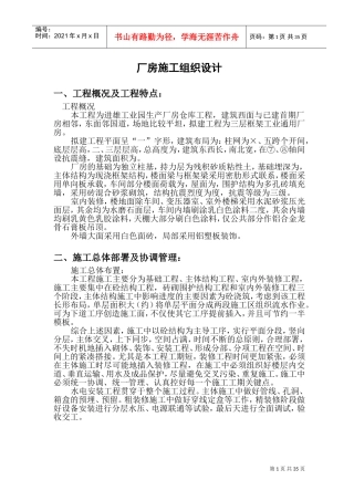 进雄工业园一期厂房施工组织设计方案(DOC56页)