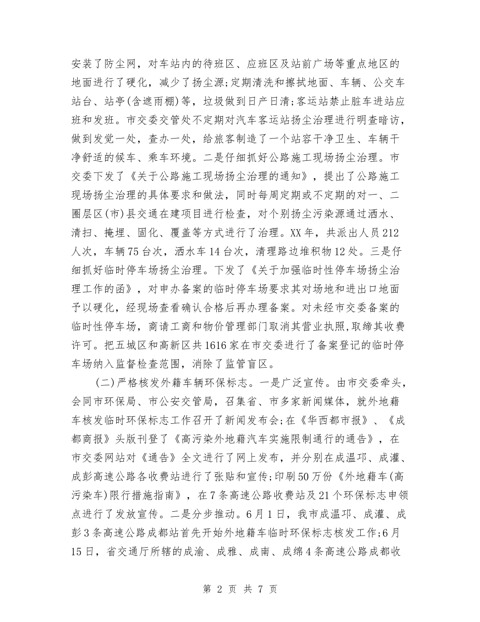 2024年大气环境综合整治个人总结范文与2024年大河北派出所工作总结汇编_第2页