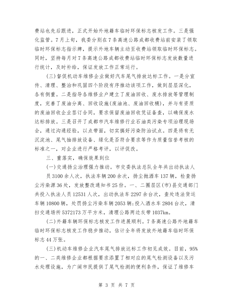 2024年大气环境综合整治个人总结范文与2024年大河北派出所工作总结汇编_第3页