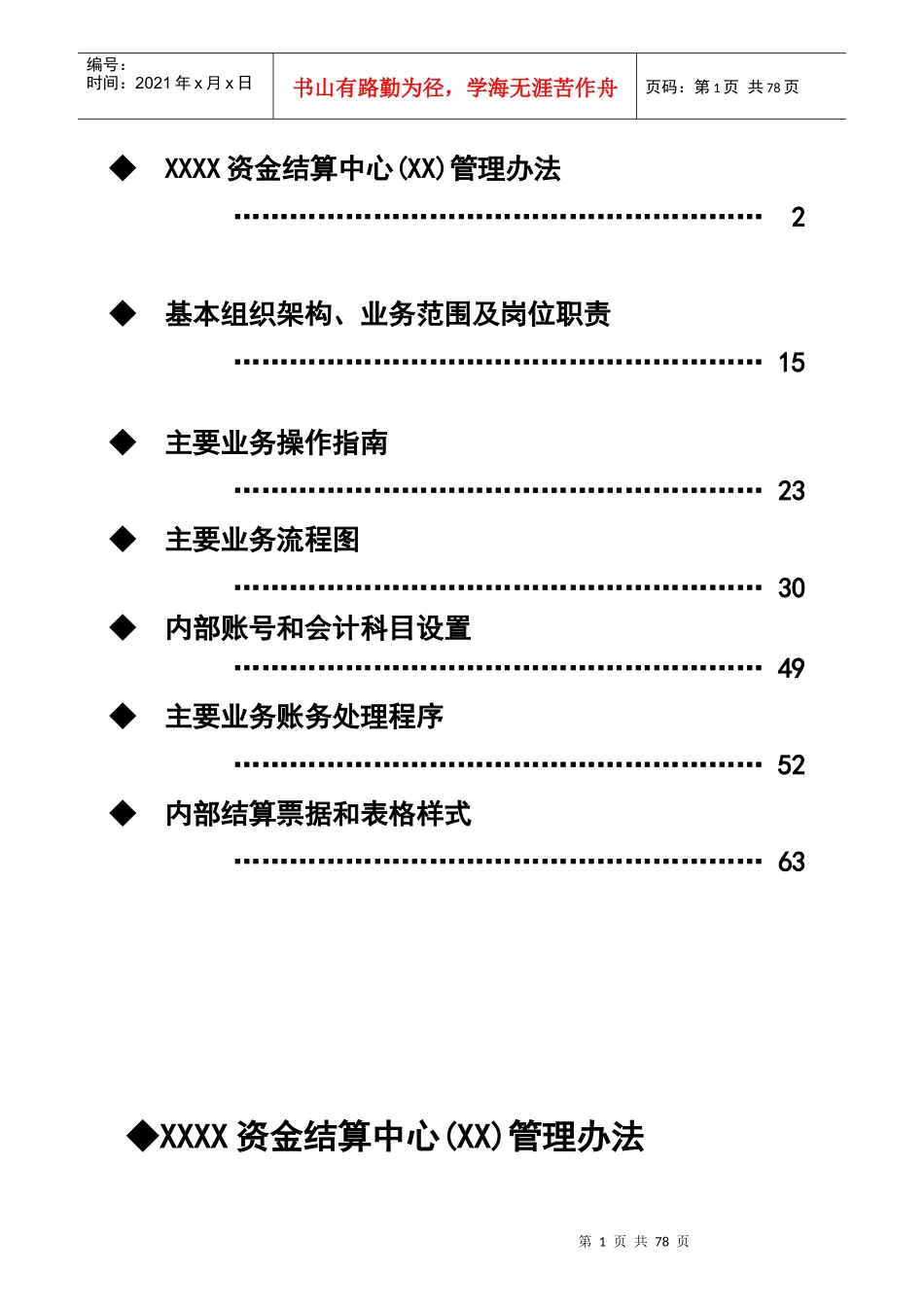 资金结算中心管理办法——综合模版_第2页