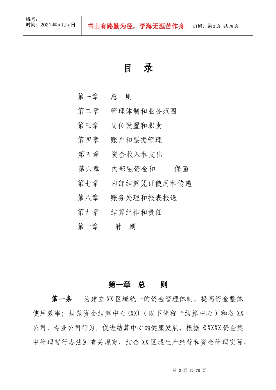 资金结算中心管理办法——综合模版_第3页