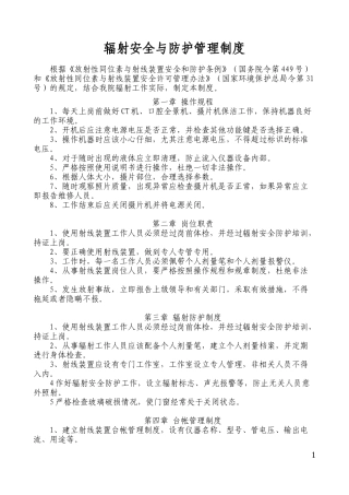 辐射应急预案辐射安全与防护管理制度