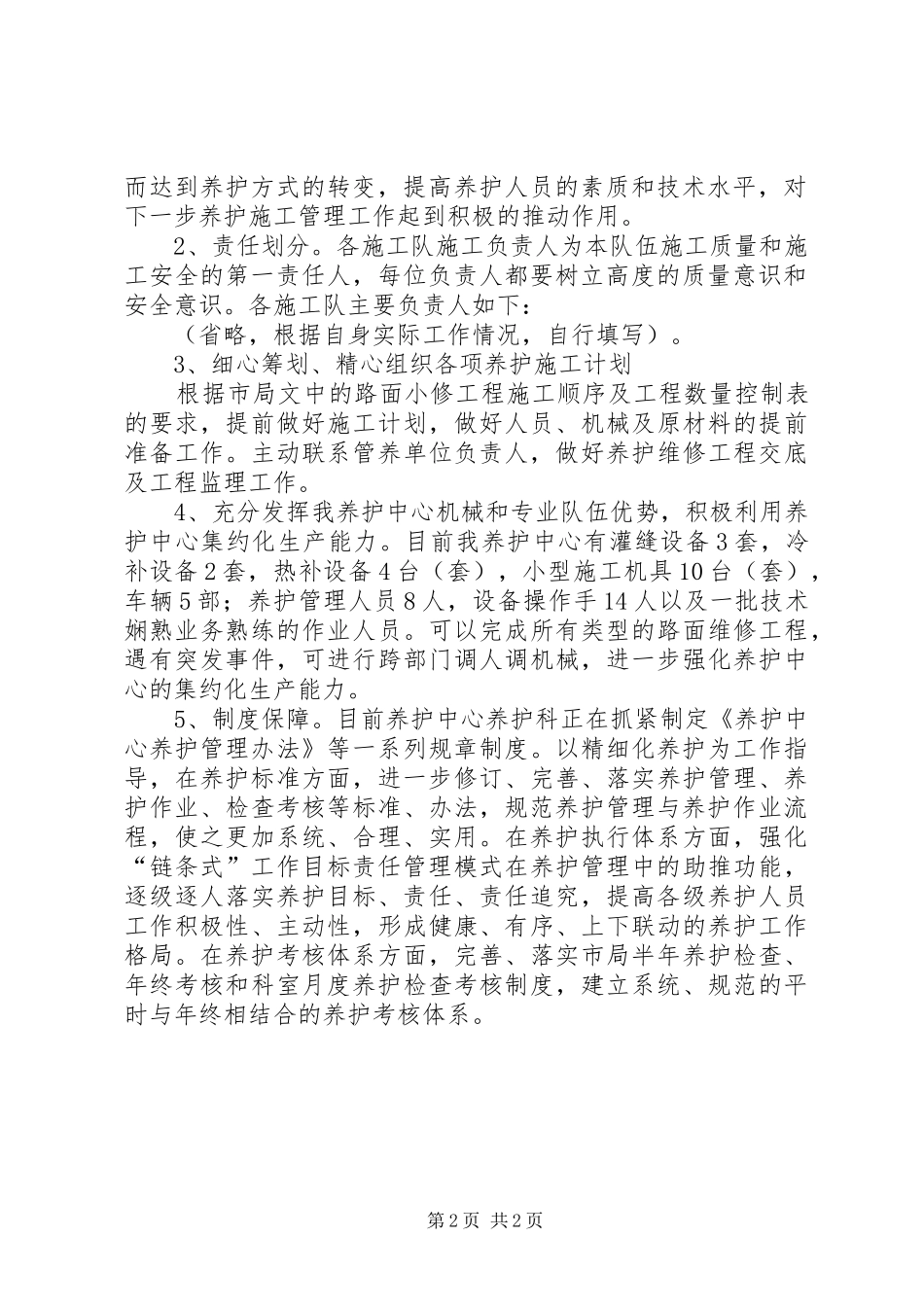 公路养护中心工作计划_第2页