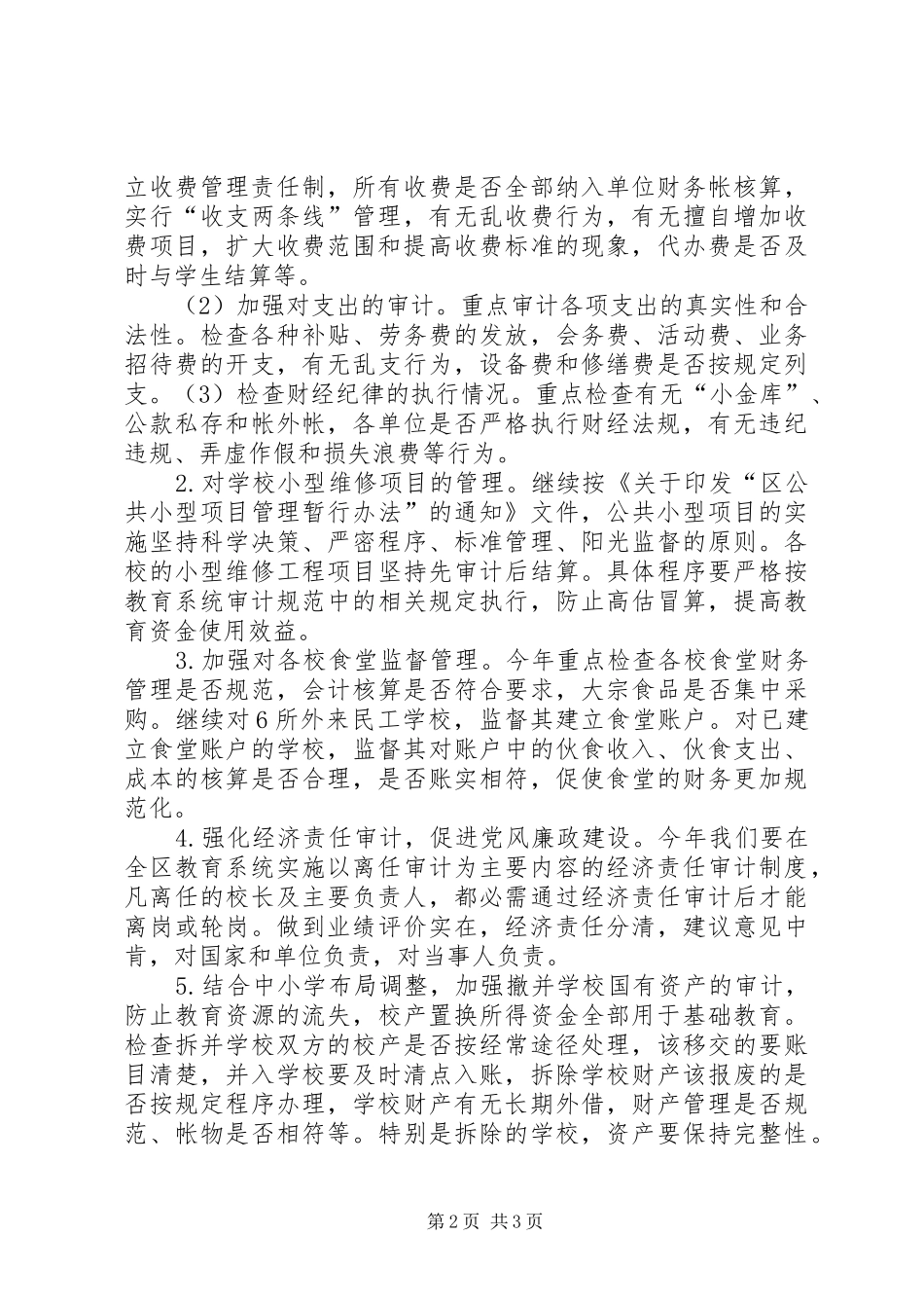 教育内部审计工作计划_第2页