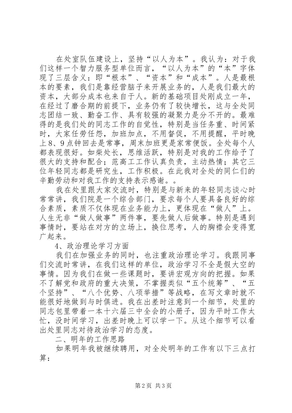 规划处处长竞聘演讲稿_第2页