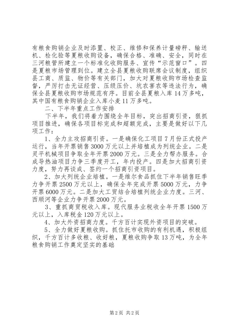 粮食局上年工作总结和下年重点工作安排_第2页