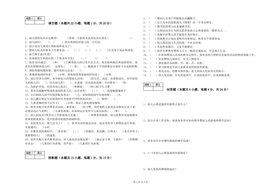 2024年一级保育员考前练习试题A卷-附答案_第2页