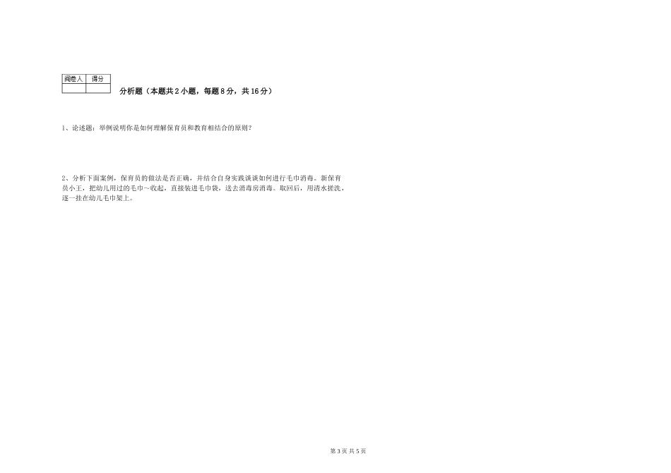 2024年一级保育员考前练习试题A卷-附答案_第3页