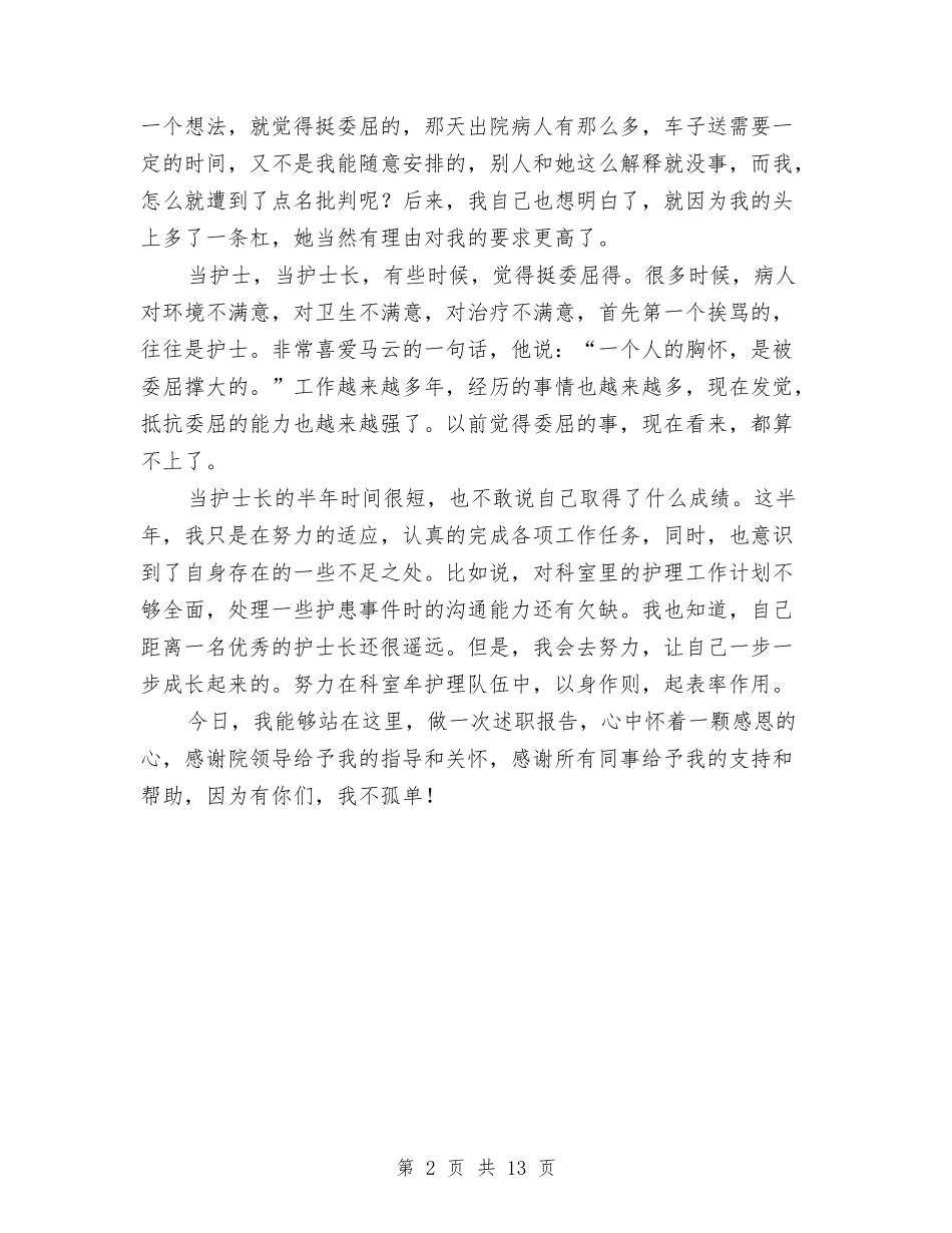 2024年产科护士长年终工作总结与2024年人个人工作总结范文4篇汇编_第2页