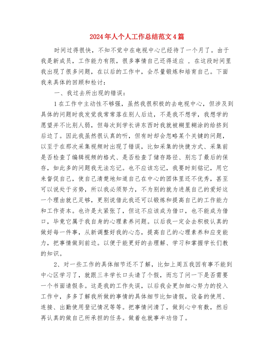 2024年产科护士长年终工作总结与2024年人个人工作总结范文4篇汇编_第3页