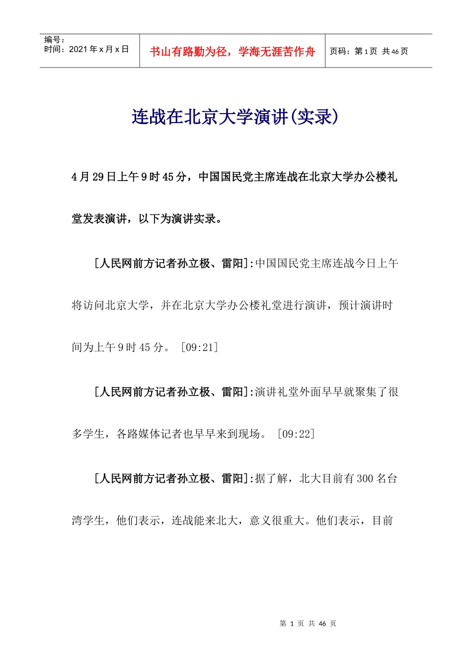 连战在北京大学演讲_第1页